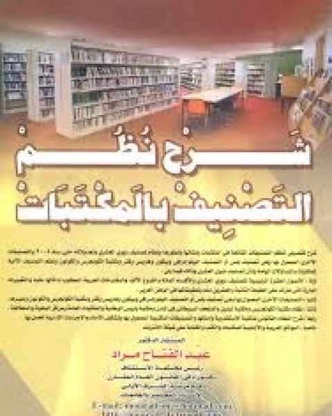 كتاب شرح الشفا للقاضى عياض لـ نور الدبن على بن سلطان محمد الهروى الملا على القارى