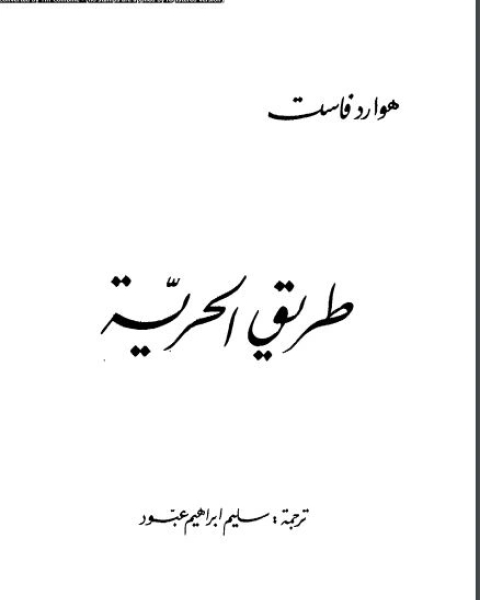 كتاب طرفة الاصحاب فى معرفة الانساب لـ عمر بن يوسف ابن رسول - ك.و. سترستين