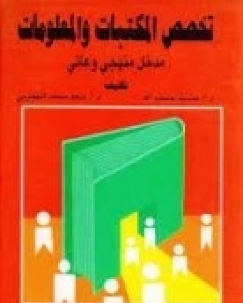 كتاب تلخيص الاصول لـ حافظ ثناء الله الزاهدى