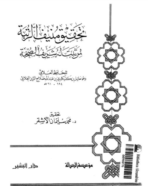 كتاب تحسيب عمليات الفهرسة فى المكتبات ومراكز المعلومات لـ ايريك ج هنتر جمال الدين محمد الفرماوى