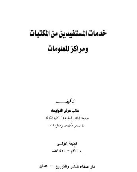 كتاب خير الدين بربروس و الجهاد فى البحر 1470- 1547م لـ بسام العسلى