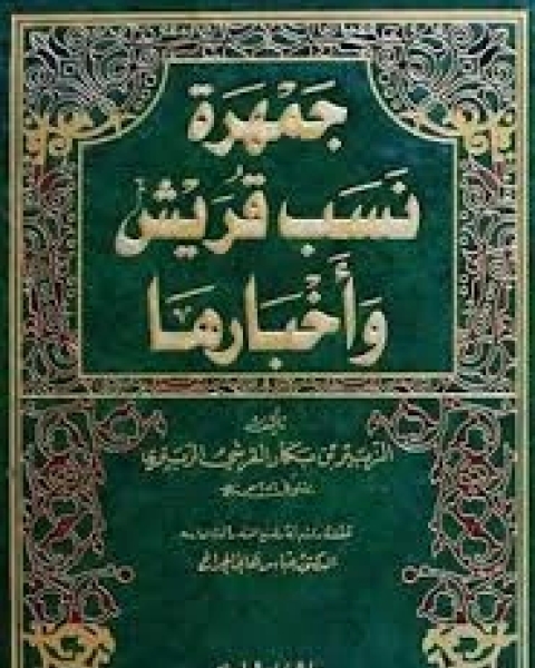 كتاب جناية الاكوع على ذخائر الهمدانى لـ أحمد بن محمد الشامى