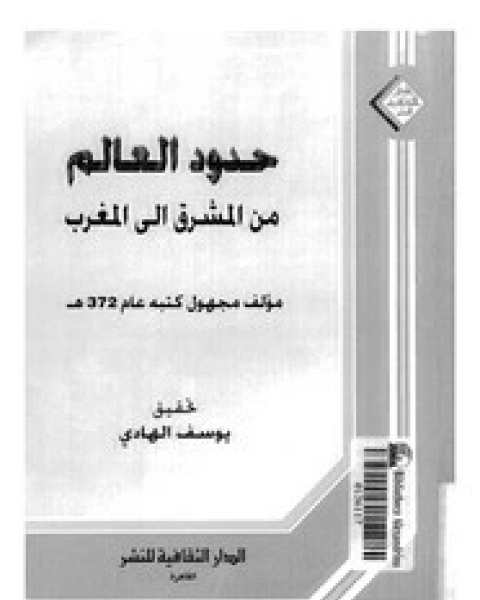 كتاب حضرموت 1934 - 1935 لـ دبليو إتش إنجرامش