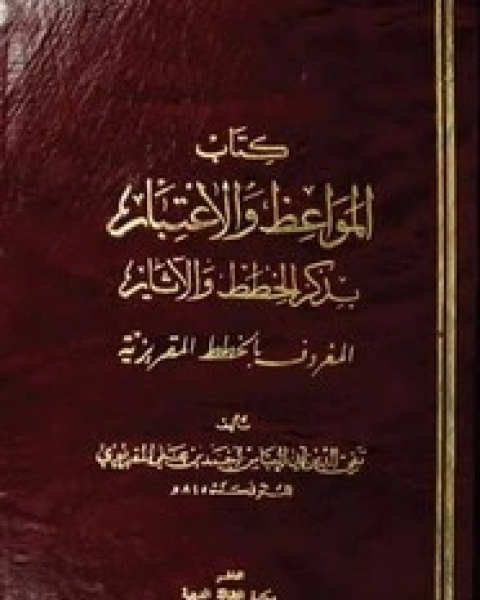 كتاب التحولات والهجرة فى أقاليم النهار والليل لـ 