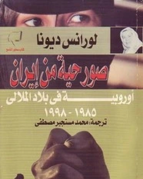 كتاب تراث العبيد فى حكم مصر المعاصرة لـ ع . ع