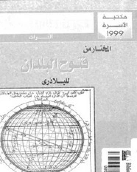 كتاب المناجم والمحاجر فى مصر القديمة: (منذ بداية الدولة القديمة و حتى نهاية الدولة الحديثة) لـ أمينة عبد الفتاح محمد السودانى