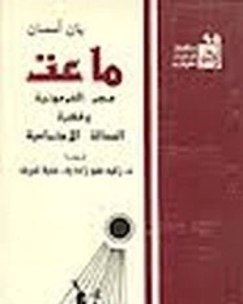 كتاب 6 نزهات في غابة السرد لـ أومبرتو إيكو