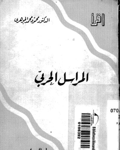 كتاب الأبراج العربية لـ فائز درويش