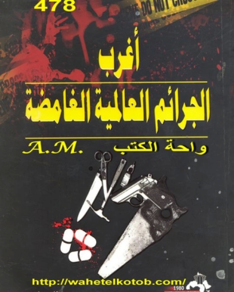 كتاب مدخل إلى الموسيقى لـ أوتو كارويي