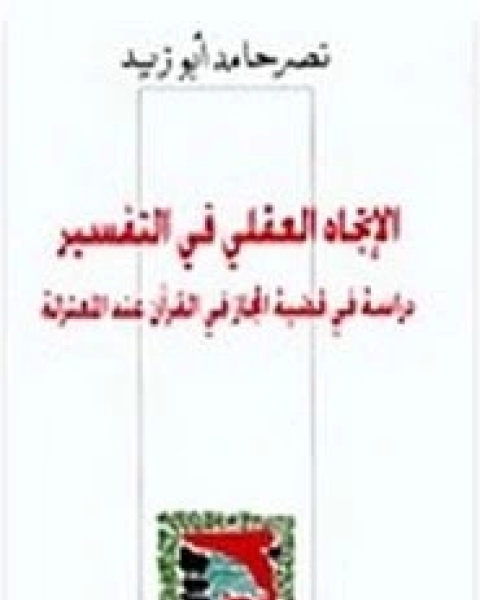 كتاب اللغة - الوجود - القرآن: دراسة في الفكر الصوفي لـ 