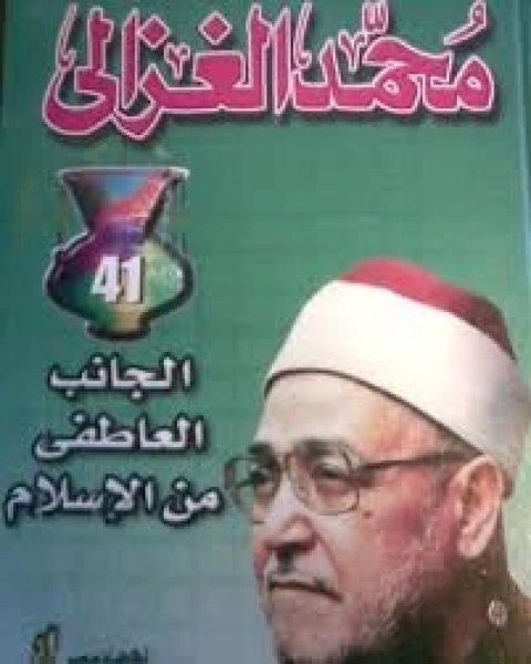 كتاب العاطفة لـ 