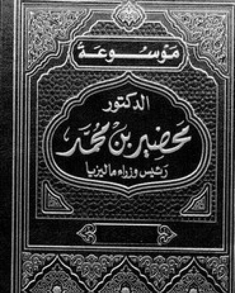 كتاب كيمياي سعادت لـ 