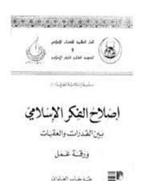 كتاب ابن عربي أسين بلاثيوس لـ عبد الرحمن بدوى