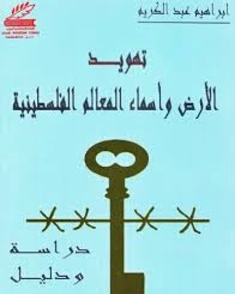 كتاب تيارات منحرفة في التفكير الديني المعاصر لـ علي العمارى