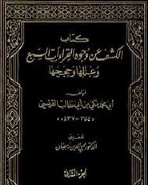 كتاب المثقف والسلطة دراسة في الفكر الفلسفي الفرنسي المعاصر لـ محمد الشيخ