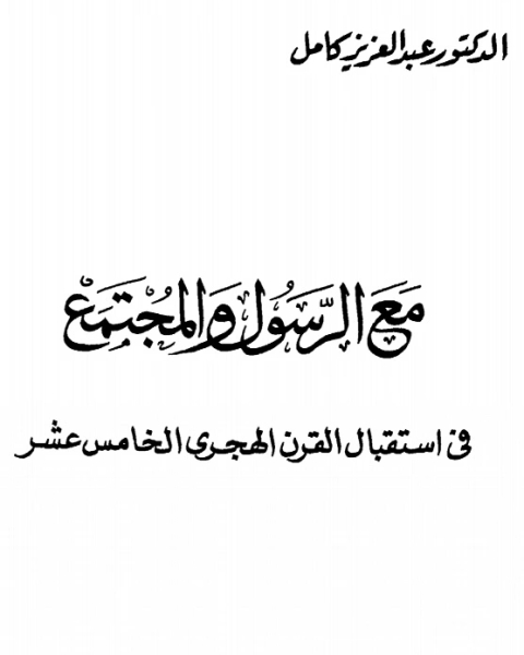 كتاب الكشف عن وجوه القراءآت السبع ج2 لـ أبي محمد مكى بن ابي طالب