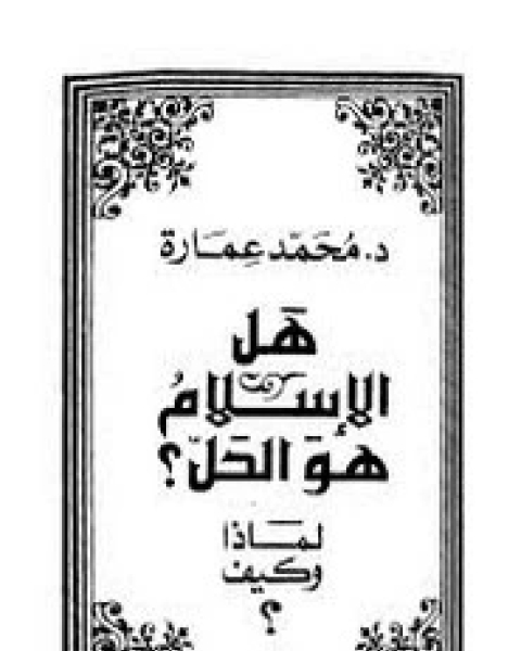 كتاب همسات إلى الصحوة لـ حيدر قفة