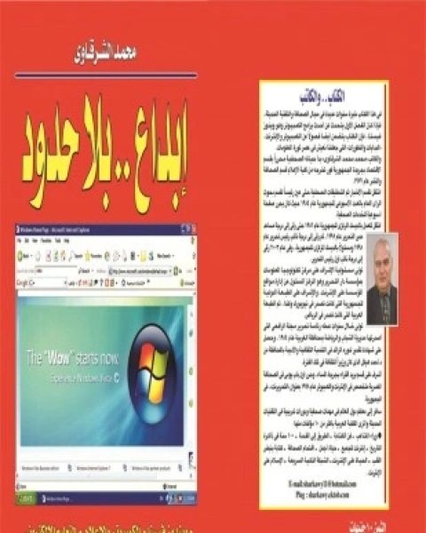 كتاب إبداع بلا حدود لـ 