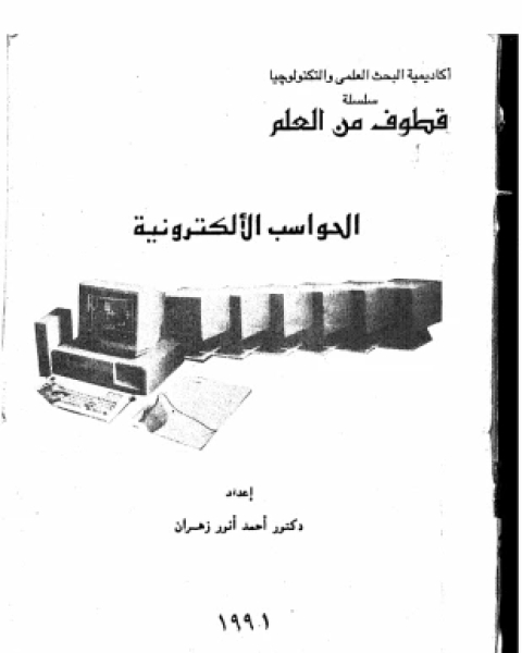 كتاب البرمجة المتقدمة باستخدام قاعدة البيانات أكسس لـ مجدي محمد أبو العطا
