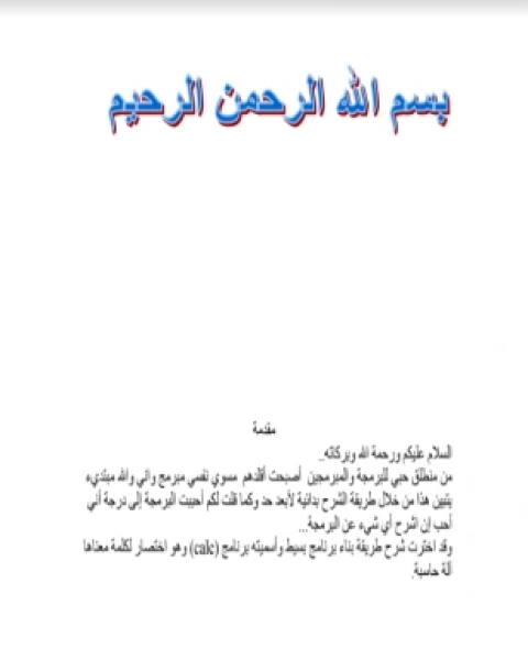 كتاب تعلم عمل آلة حاسبة في الفيجوال بيسك دوت نت لـ مجموعه مؤلفين