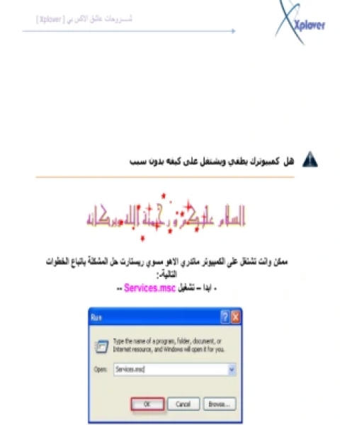 كتاب تلخيص لل excel لـ سامي العمري