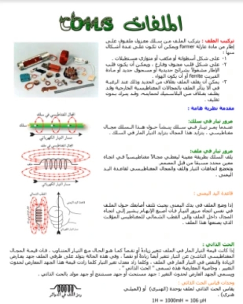 كتاب الملف الكهربائي لـ مجموعه مؤلفين