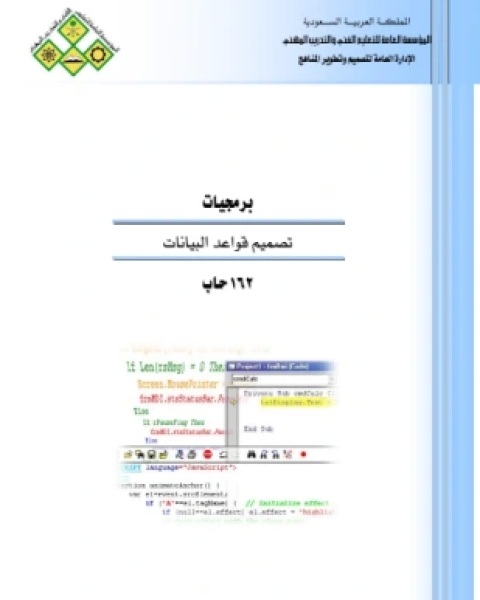 كتاب الكتاب الثاني للأوراكل لـ المؤسسة العامة للتعليم الفني