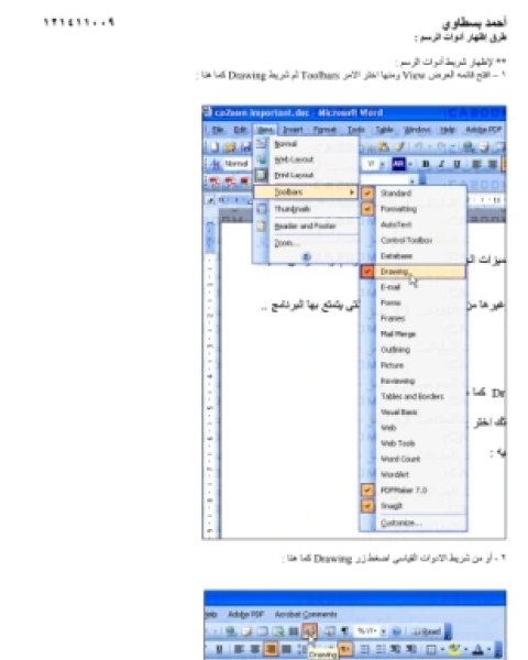 كتاب أسرار أدوات الرسم في وورد لـ أحمد بسطاوي