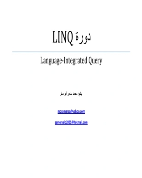 كتاب أصول البرمجة بلغة السي بلس بلس لـ 