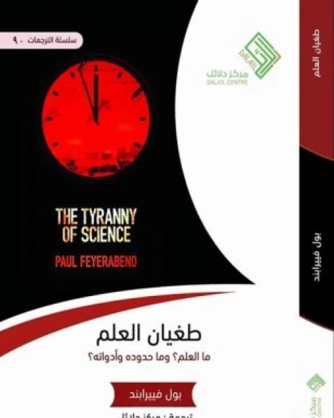 كتاب إشكالية المصطلح النسوي لـ د خالد عبدالعزيز السيف