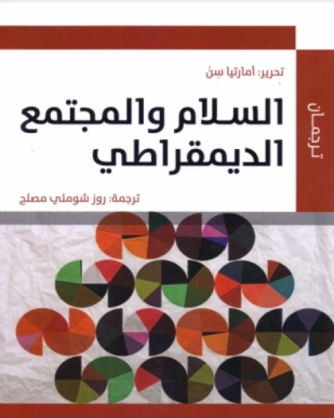 كتاب كلمة في تعليل التاريخ لـ د عمر فروخ