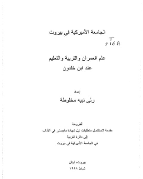 كتاب آراء في فقه التخلف العرب والغرب في عصر العولمة لـ 