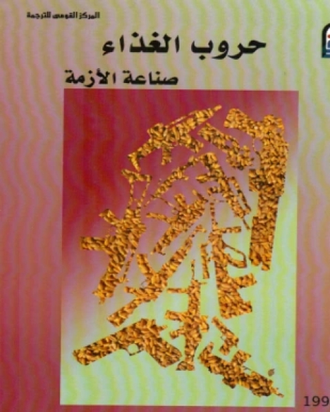 كتاب هكذا يكون الرقي بالأمة لـ د عبد الرحمن بن سعيد الحازمي