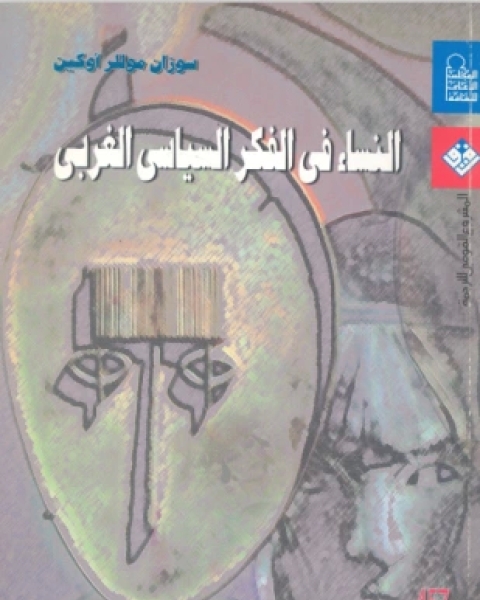 كتاب العرب والمحرقة النازية حرب المرويات العربية الإسرائيلية لـ 