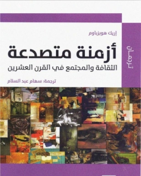 كتاب النساء في الفكر السياسي الغربي لـ 