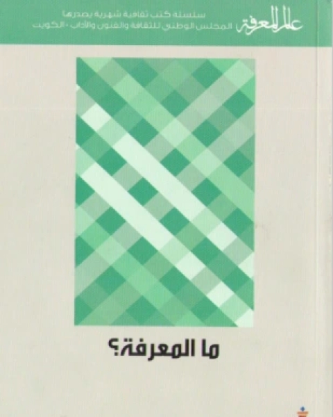 كتاب التصدع العالمي المجلد الثاني لـ ل س ستافريانوس