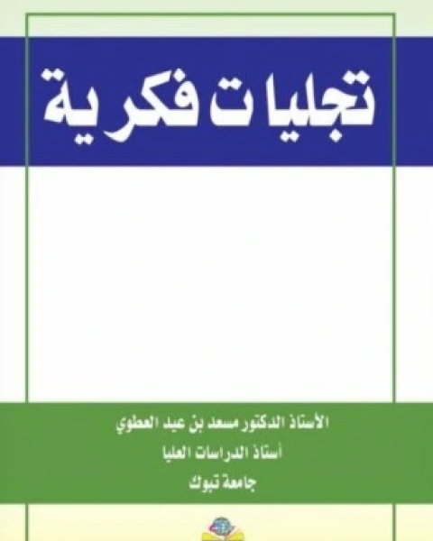 كتاب فكر كأرسطو واكتب كشكسبير لـ بيتر كيف