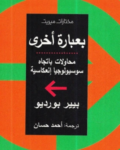 كتاب بنات الأفكار في أدب المناقشة والحوار لـ د مجدى باسلوم