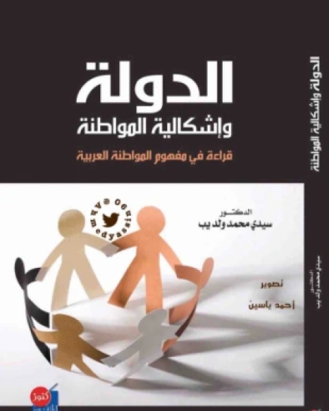 كتاب أمراء الاستعباد الرأسمالية وصناعة العبيد لـ رمضان عيسى الليموني