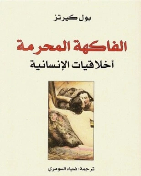 كتاب عصر الحكمة لـ طارق أحمد حسن