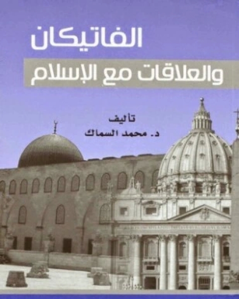 كتاب عصر الخرافة الذي نعيش فيه لـ جستاف شتلبر