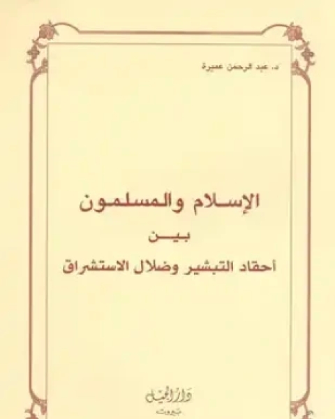 كتاب الفكر والحدث لـ 