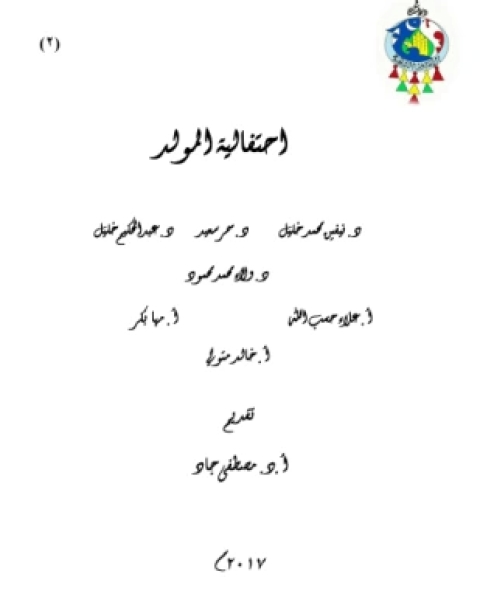 كتاب العقلية المؤامراتية وتجلياتها على الفكر السياسي الإسلامي لـ بوطرفة أيمن