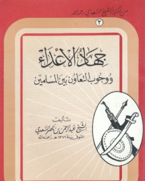 كتاب حركة تحديد النسل لـ ابو الاعلى المودودي