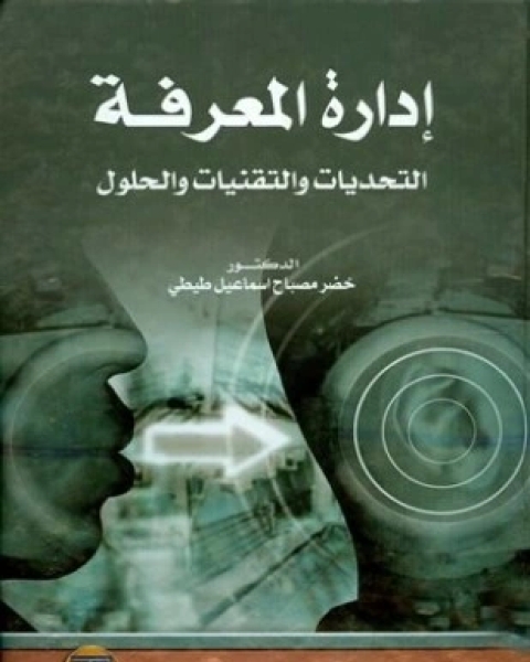 كتاب طبائع النساء وما جاء فيها من عجائب وغرائب وأخبار وأسرار لـ أحمد بن محمد بن عبد ربه الأندلسى