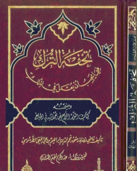 كتاب طبائع الكواكبى فى طبائع الاستبداد دراسة تحليلية لـ د جورج كتورة