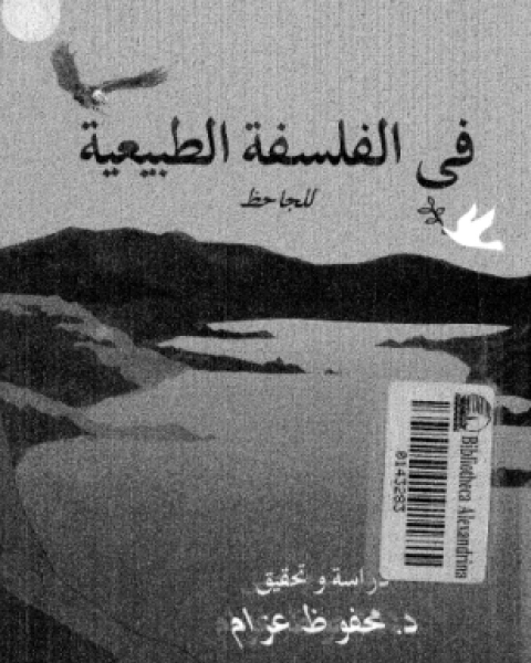 كتاب فى الإجتماع السياسى الإسلامى المجتمع السياسى الإسلامى محاولة تأصيل فقهى وتاريخى لـ الشيخ محمد مهدى شمس الدين