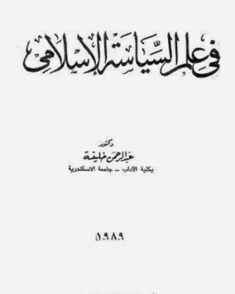 كتاب فى الفلسفة الطبيعية لـ 