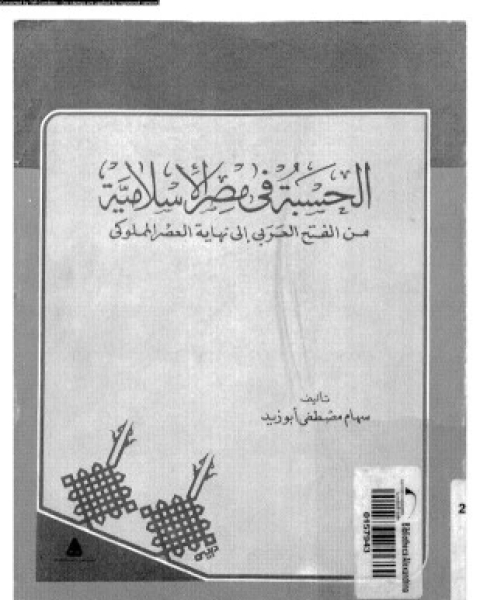 كتاب النظرية السياسية عند اليونان لـ إرنست باركر