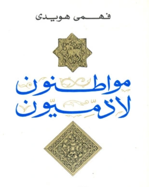 كتاب من قتل حسن البنا لـ 